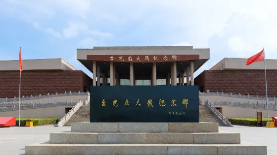 台兒莊大戰紀念館