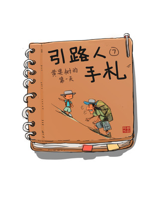 引路人手札07_黄果树瀑布_第一天