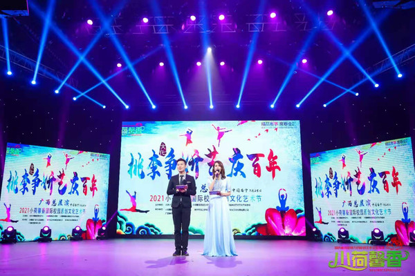桃李争妍艺庆百年2021小荷馨香原创艺术文化节广西总展演圆满成功