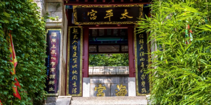 仰口景區-太平宮