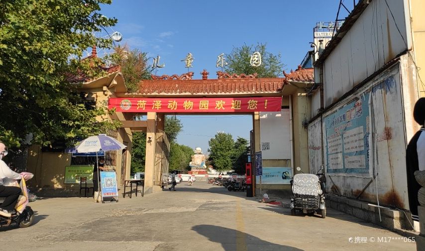 菏泽动物园