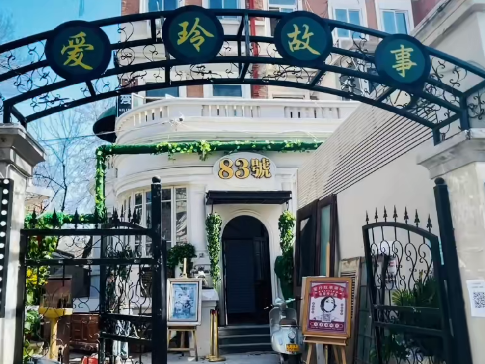 张爱玲旧居