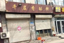 千层香酥饼美食图片