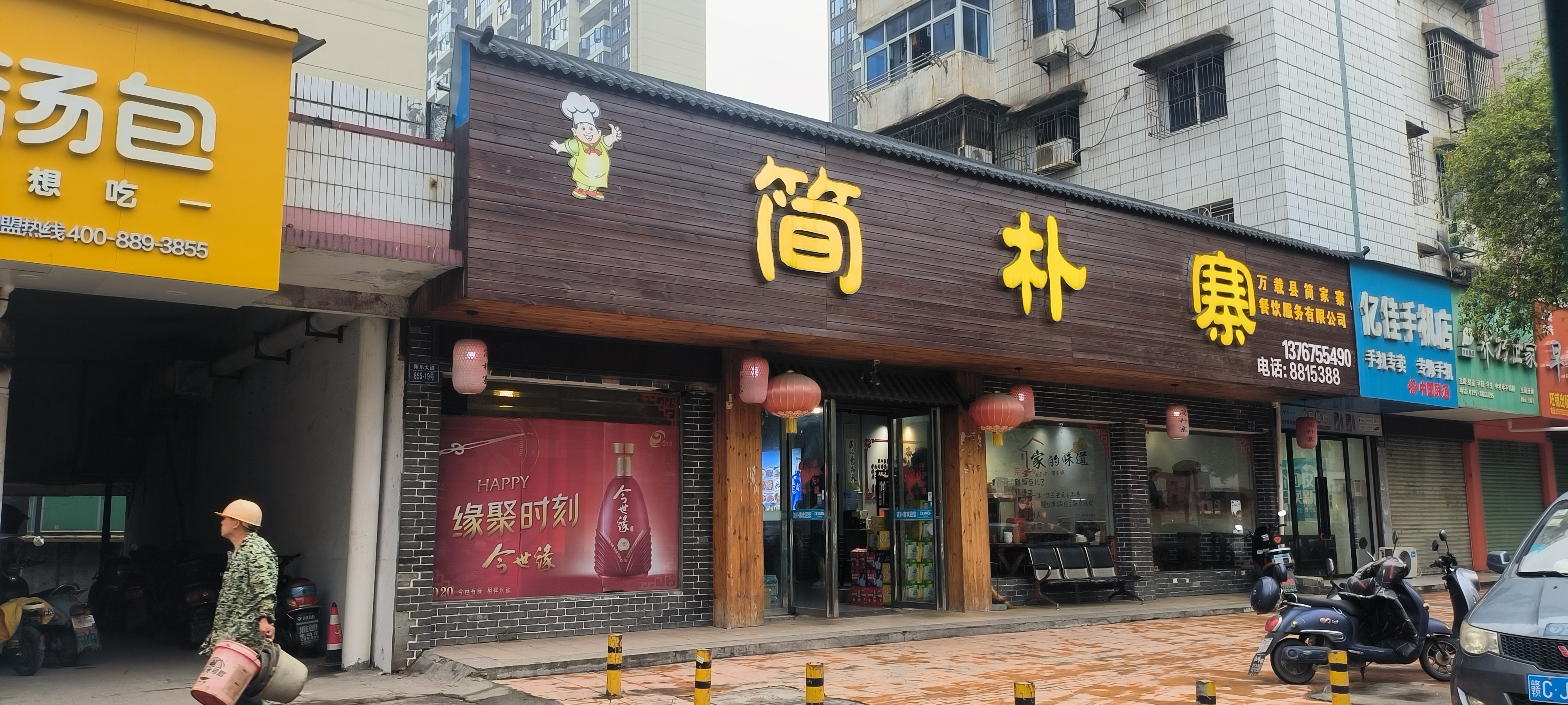 简朴寨(阳乐大道店)