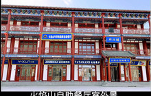 火焰山牛羊肉海鲜自助火锅餐厅图片