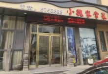 小魏家常菜餐饮·小鸡泡饼(城阳北路店)美食图片