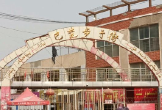 巴楚步行街购物图片