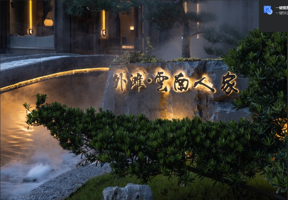 外滩·云南人家(昆明旗舰店)