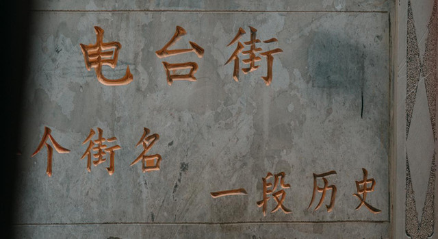 贵阳电台街 |“电台街的每一个细节都是故事,感受如诗如画的城市之魂”