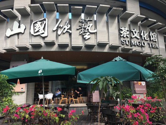 山国饮艺茶宴，你以为茶只能用来喝？人均300元的茶宴了解一下