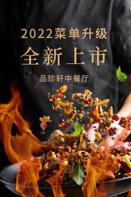 品珍轩菜品全新升级，限时半价尝鲜！开启味蕾新征程！