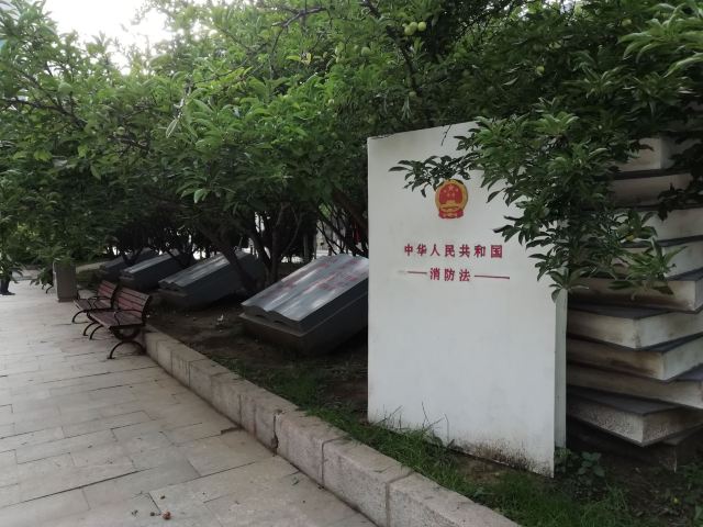 消防文化广场旅行图片 2