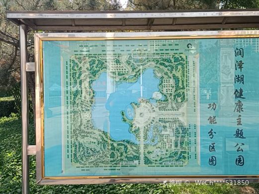 润泽湖公园