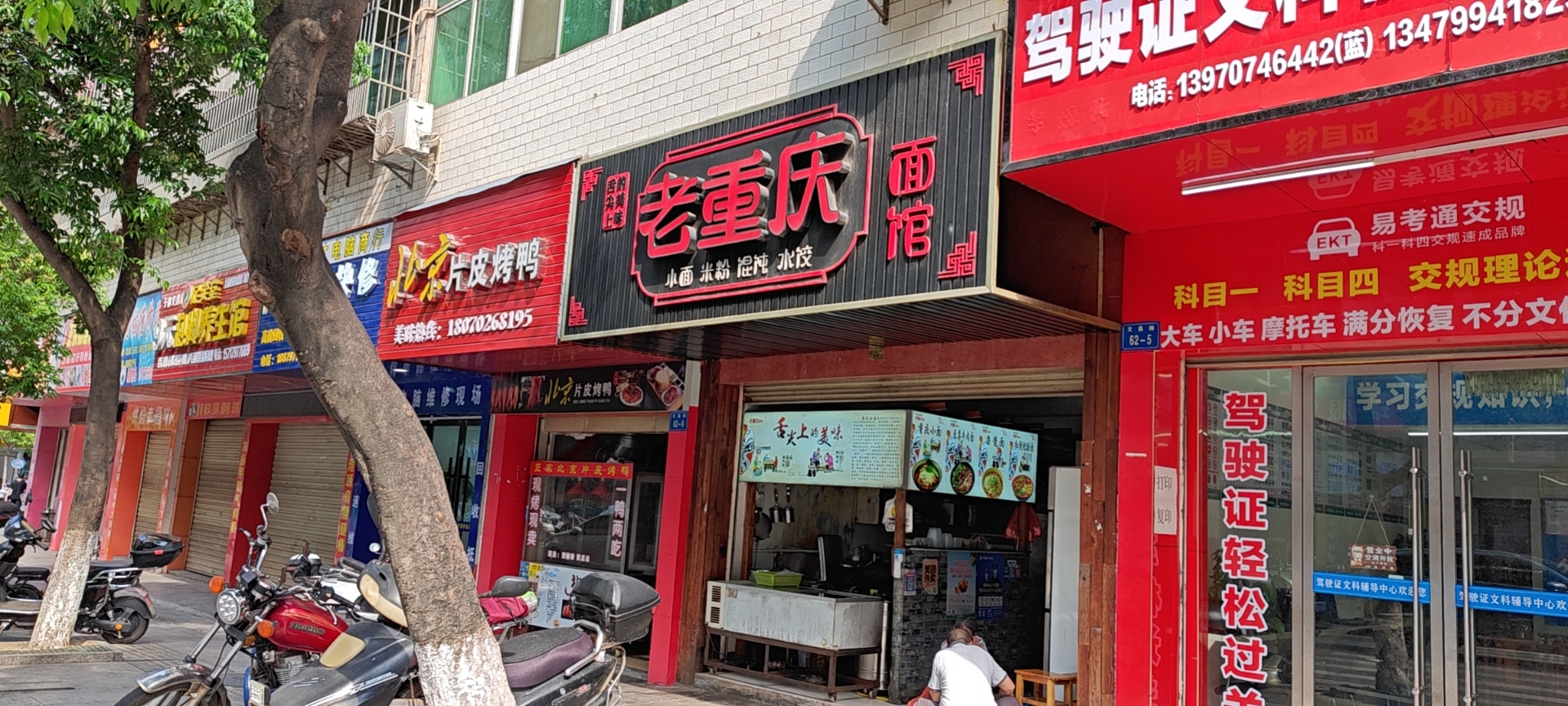 老重庆面馆餐厅图片