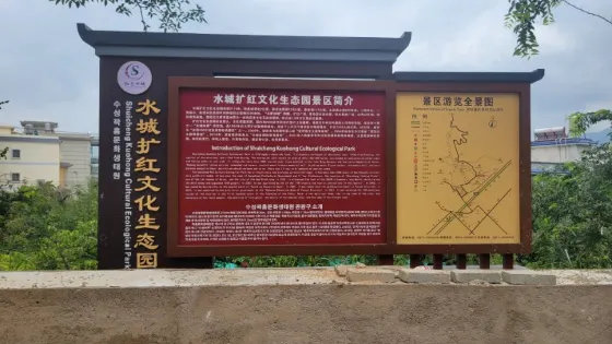 水城擴紅生態園