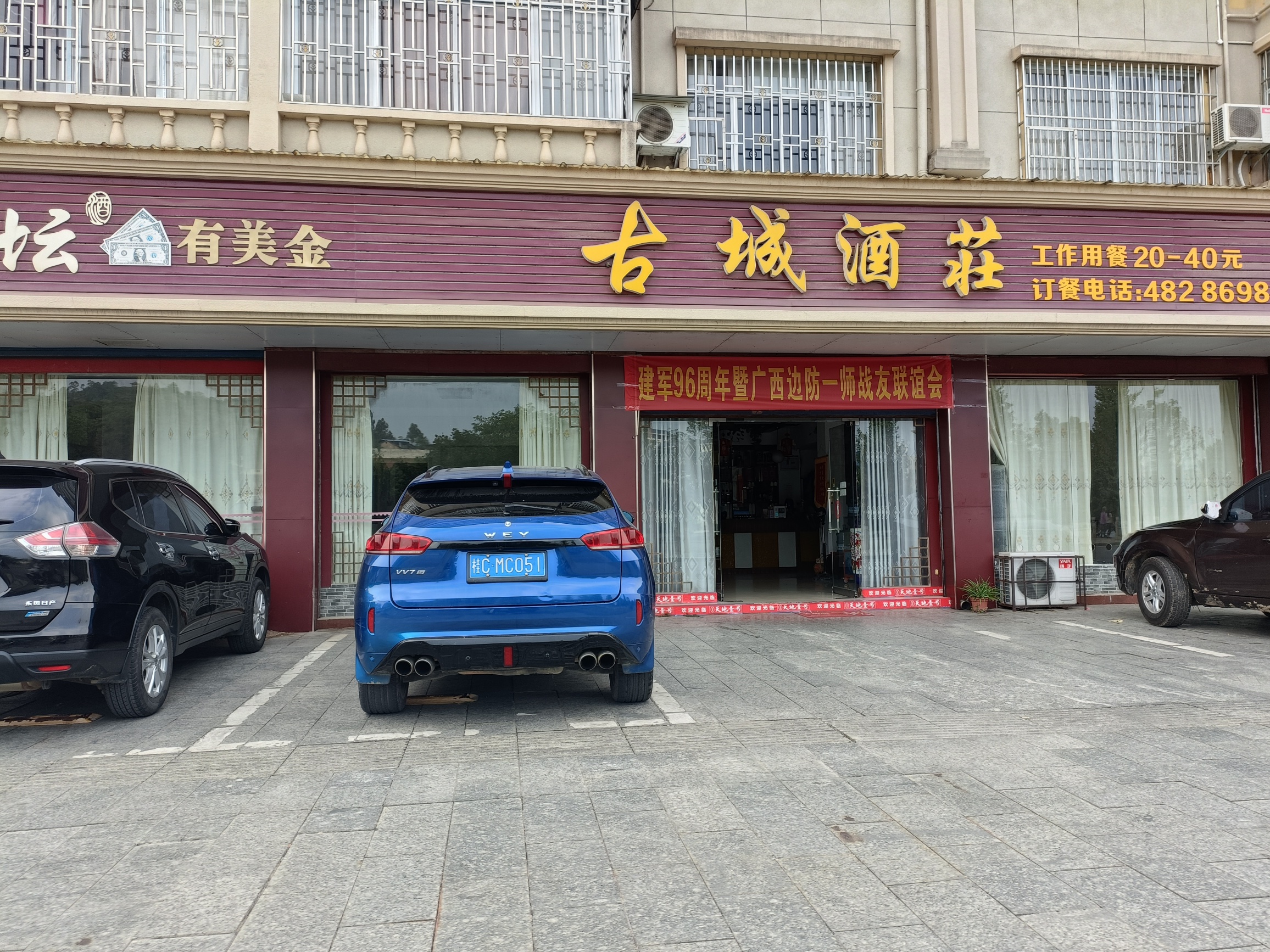 古城酒庄餐厅图片