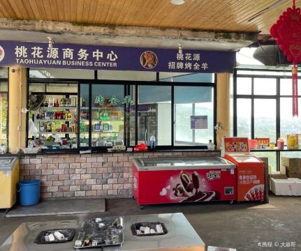 黄大仙桃花源烧烤美食广场