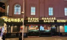 塔道斯西餐厅(中央大街店)-哈尔滨