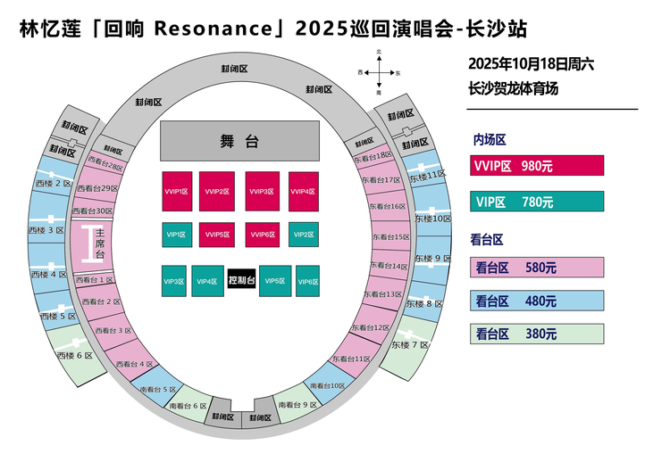 林憶蓮長沙演唱會2025 | 座位圖