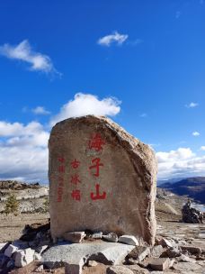 海子山-稻城-藏不住的自由