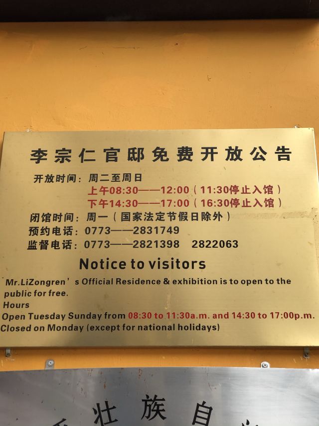 李宗仁官邸旅行图片 3