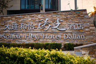 大连旅顺家庭游