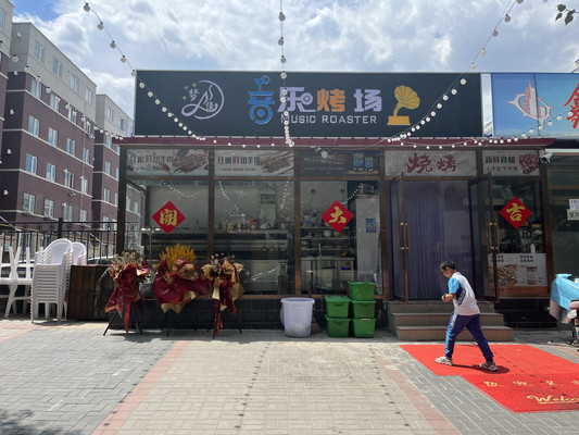 张北精致得一家烧烤店