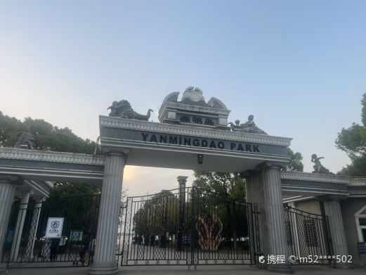 燕鸣岛公园
