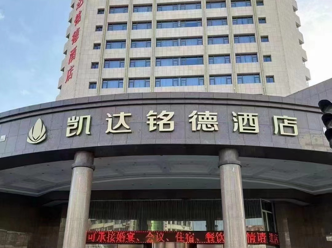 银川凯达铭德酒店（南门广场新华步行街店）主图
