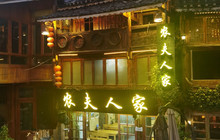 农夫人家餐饮餐厅图片