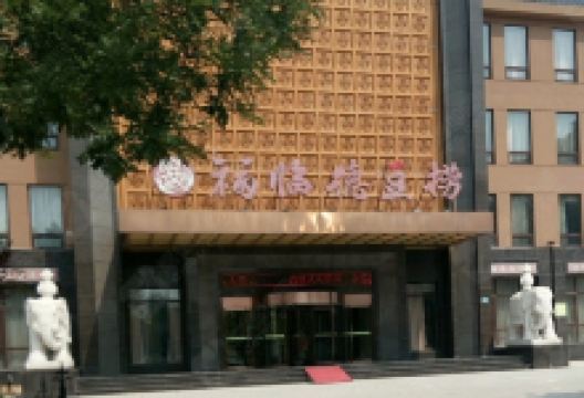 福临德豆捞(黄河六路店)美食图片