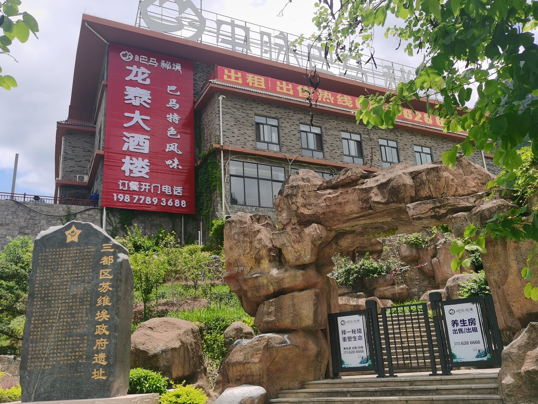 巴马龙泰酒店·龙泰大酒楼餐厅图片