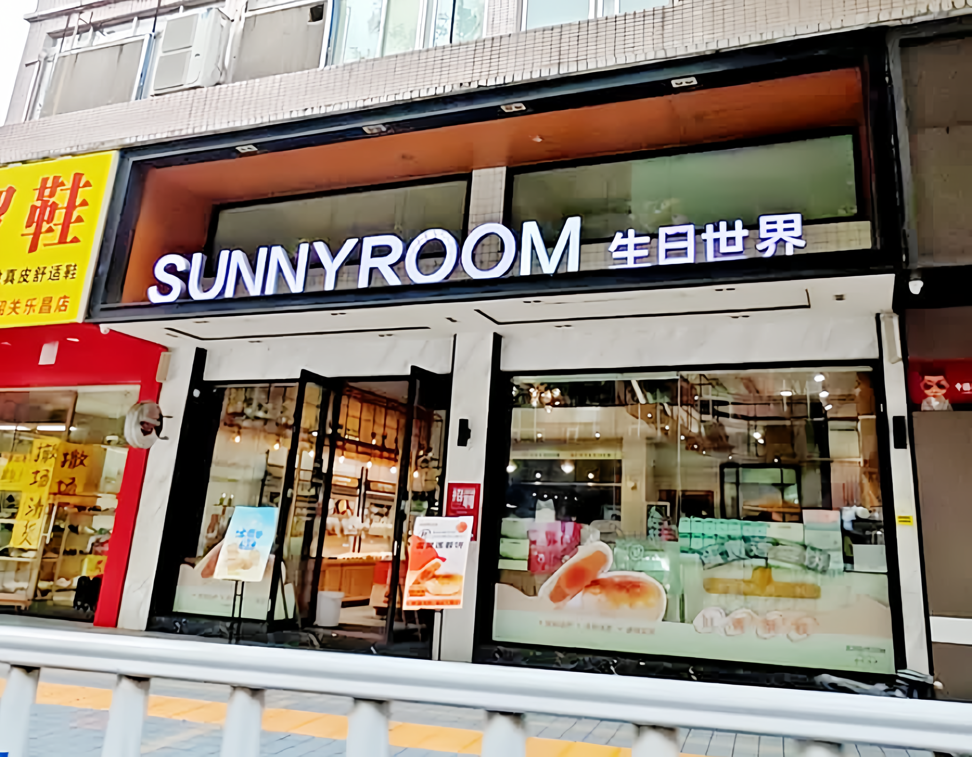 生日世界(乐昌职工文化广场店)