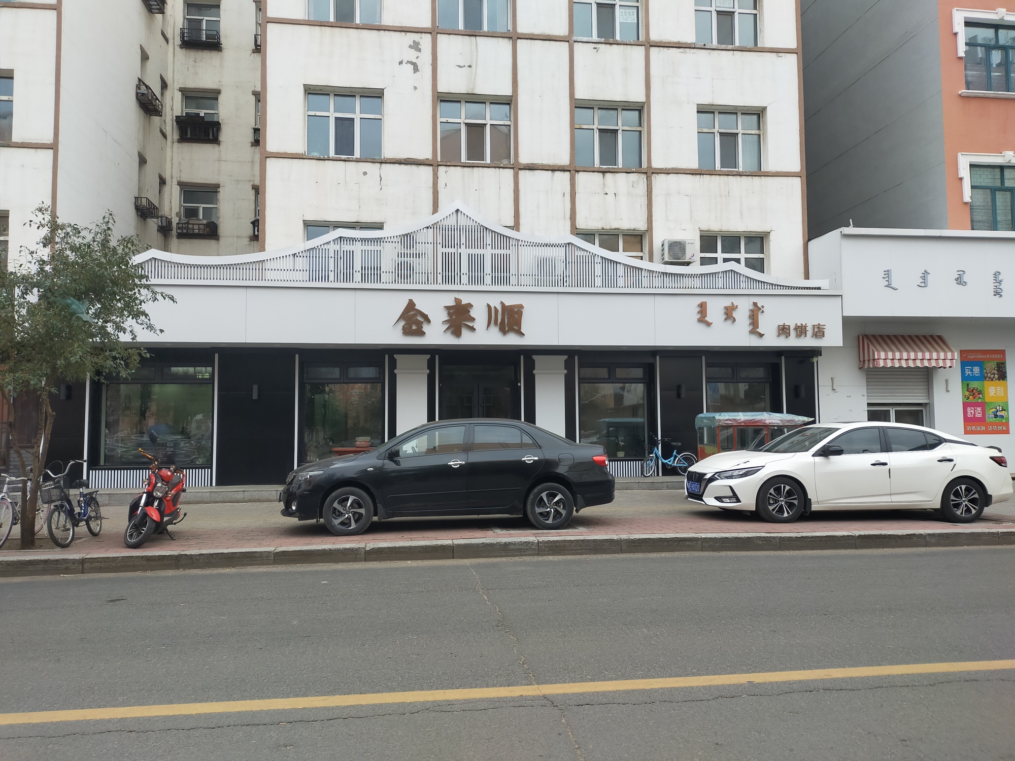 金来顺肉饼店(永兴南路店)餐厅图片
