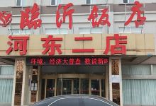 临沂饭店(河东二店)美食图片