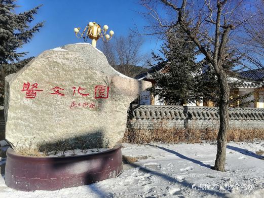 石门镇朝鲜族民俗文化园