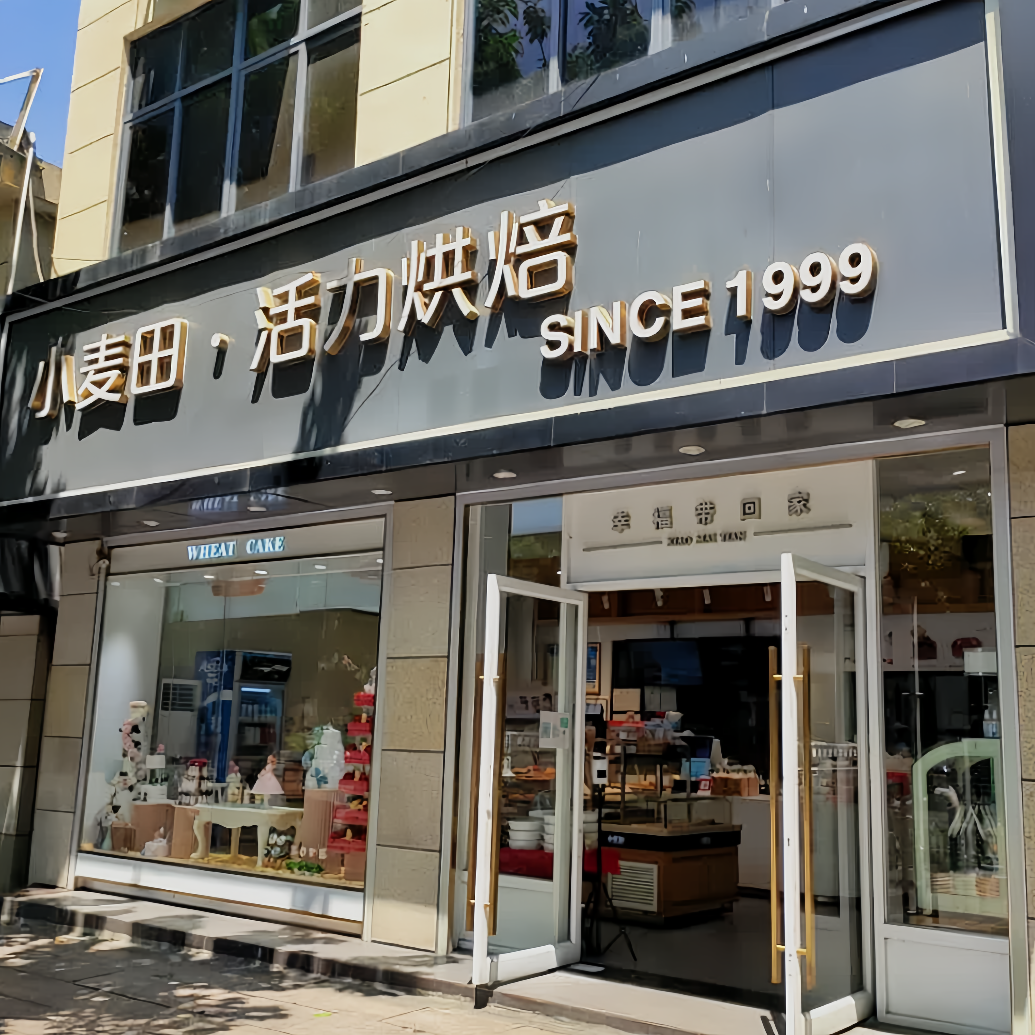 小麦田(人民北路店)餐厅图片