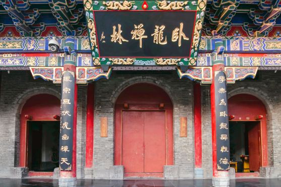 卧龙禅林