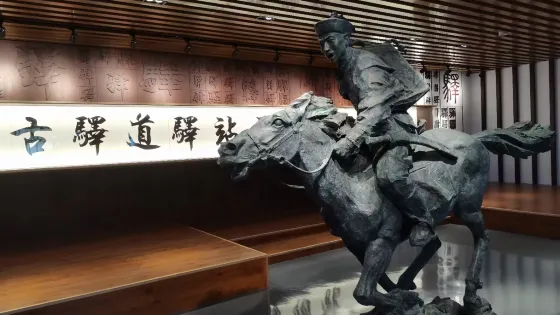 中國·古驛道驛站博物館