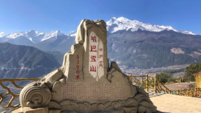 香格里拉哈巴雪山觀景臺