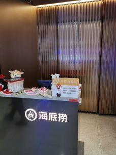 海底捞火锅(苏宁广场店)-芜湖-努力的三号