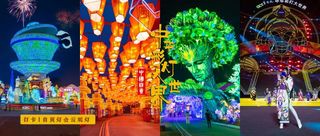 自贡灯会国潮趴二次元陪你跨年—中华彩灯大世界