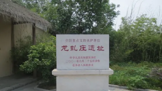 龍虯莊文化遺址