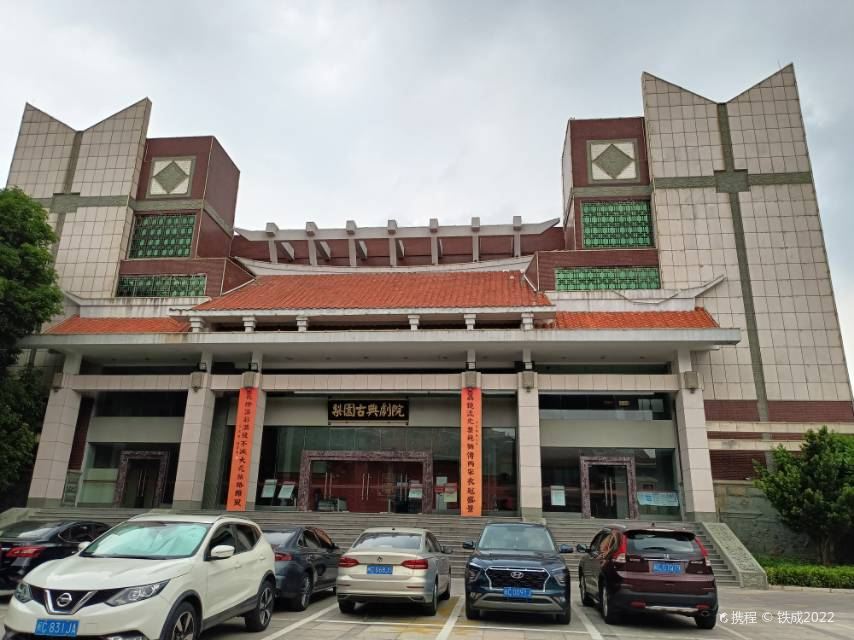 梨园古典剧院