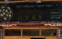八宝藏餐餐厅图片