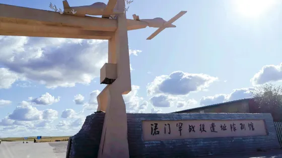 諾門罕戰役遺址陳列館