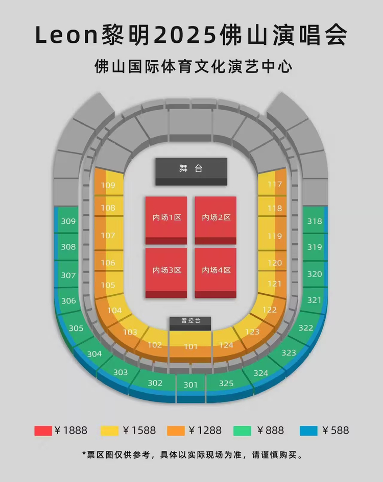 黎明佛山演唱會2025 | 座位圖