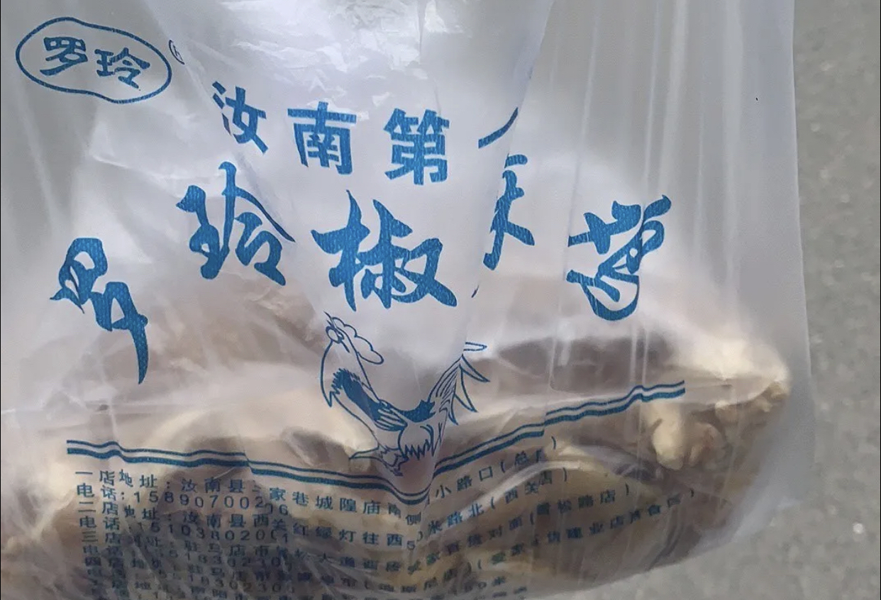 罗玲椒麻鸡(东关店)餐厅图片