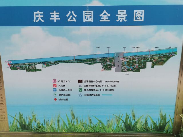 庆丰公园旅行图片 1
