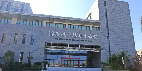 濱海城市規劃展示館